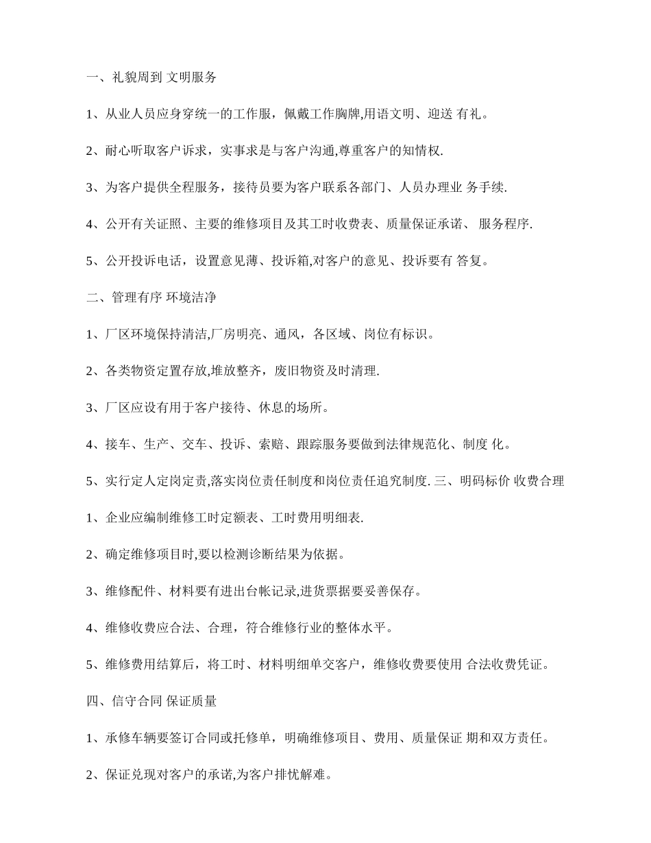 汽车修理厂安全生产管理制度汇编_第2页