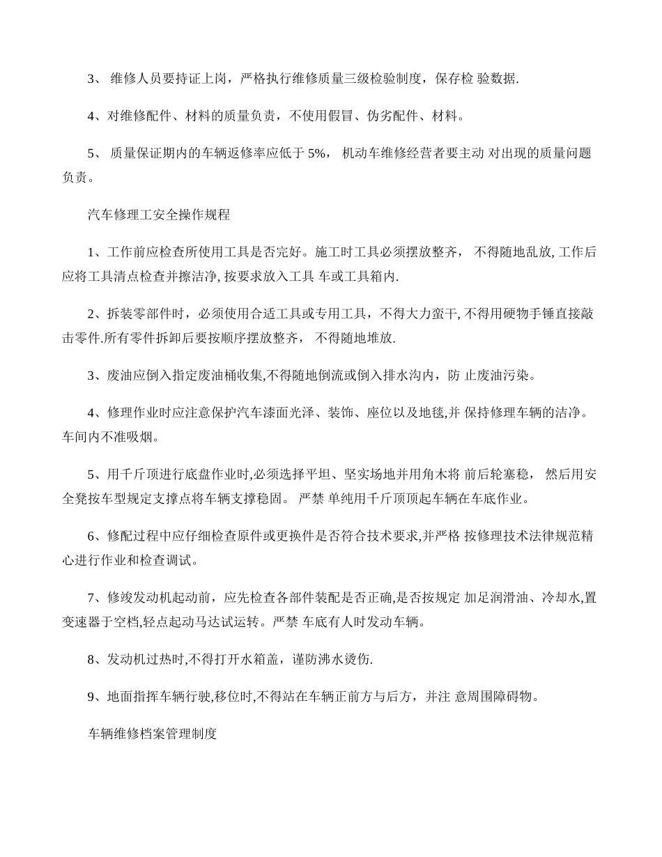 汽车修理厂安全生产管理制度汇编_第3页