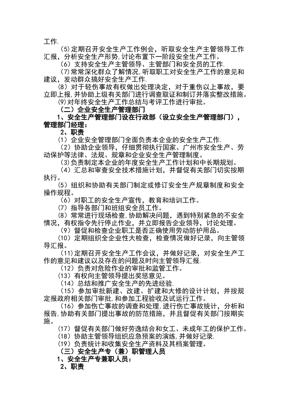 汽车修理厂安全生产管理制度大全_第2页