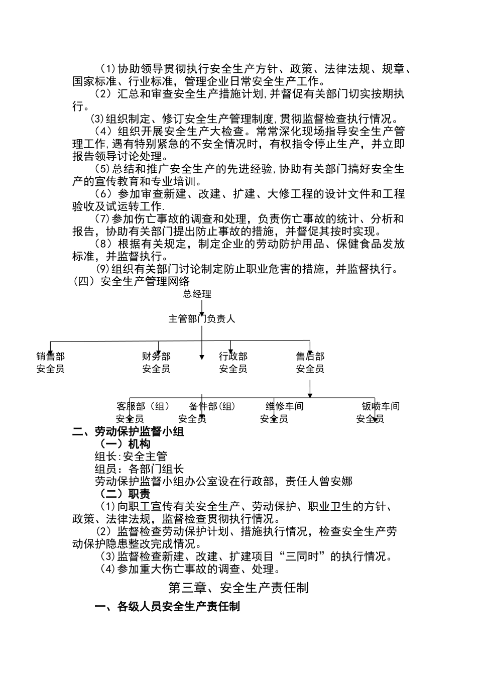 汽车修理厂安全生产管理制度大全_第3页