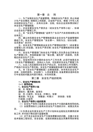 汽车修理厂安全生产管理制度大全