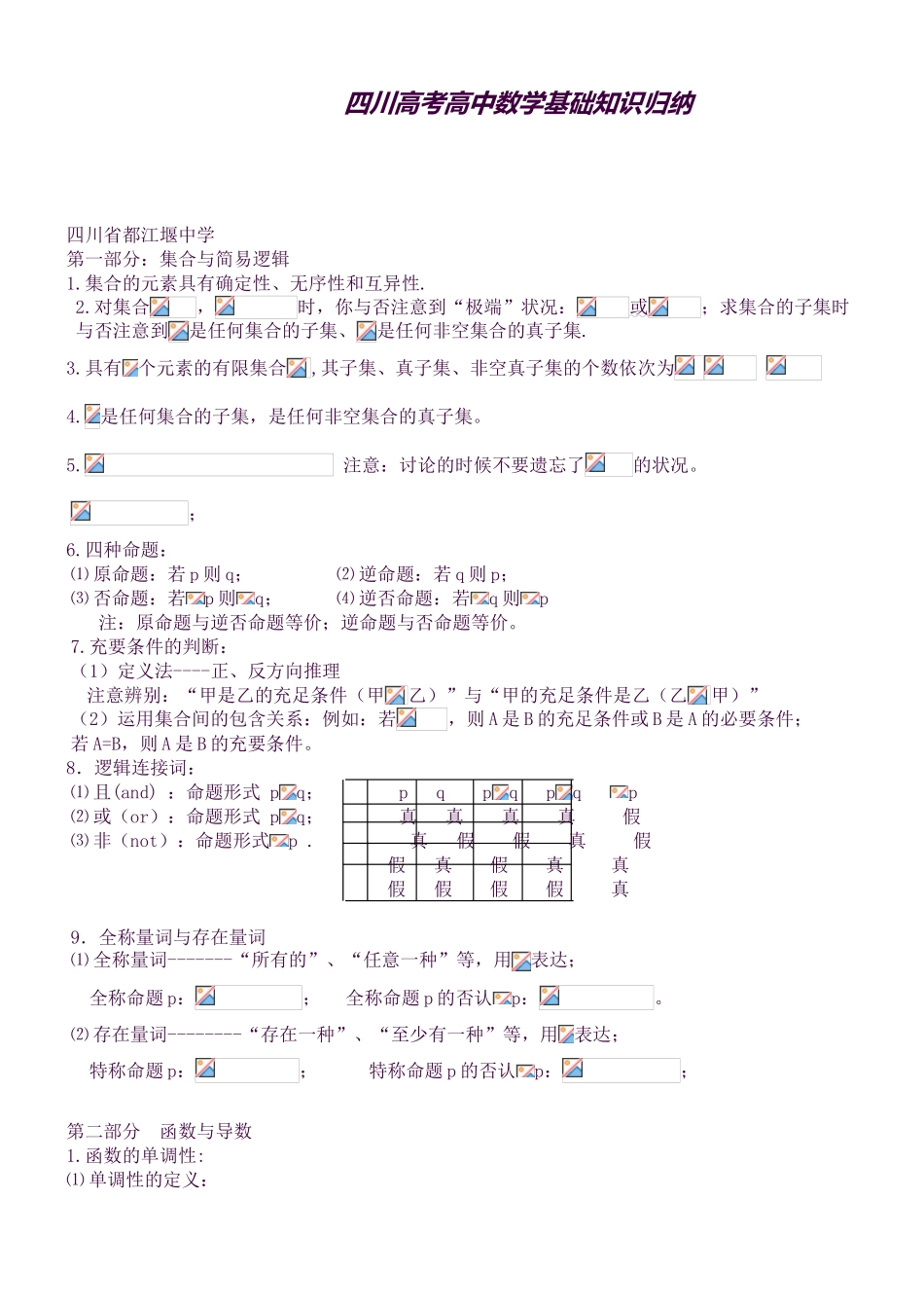 2025年四川高考高中数学基础知识归纳_第1页