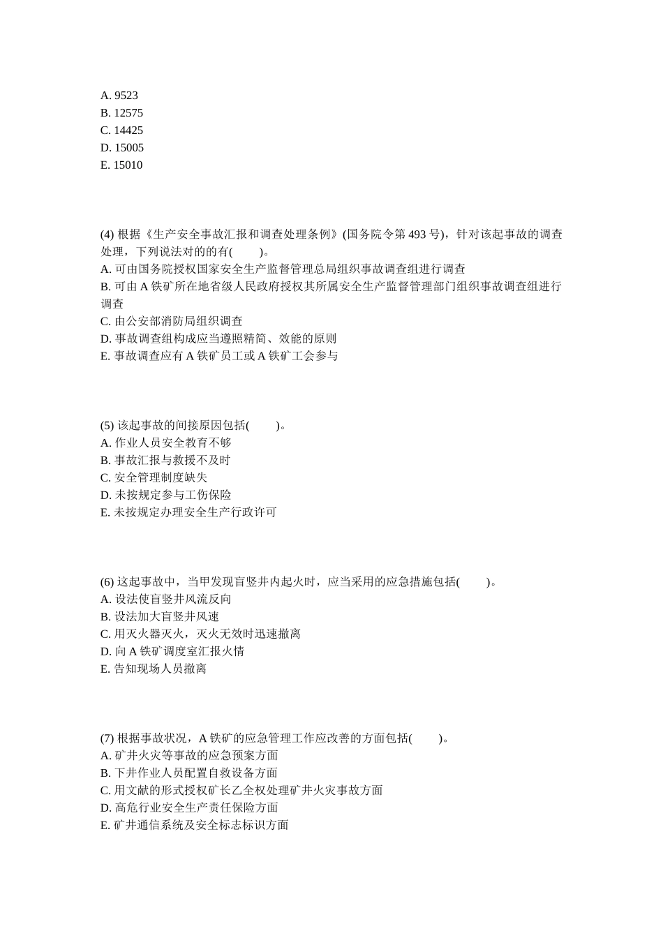 2025年安全工程师《安全生产事故案例分析》真题_第2页