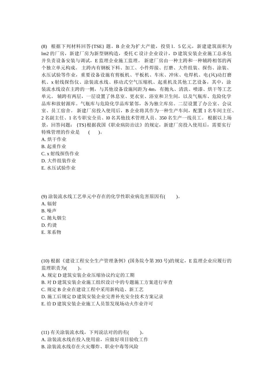 2025年安全工程师《安全生产事故案例分析》真题_第3页