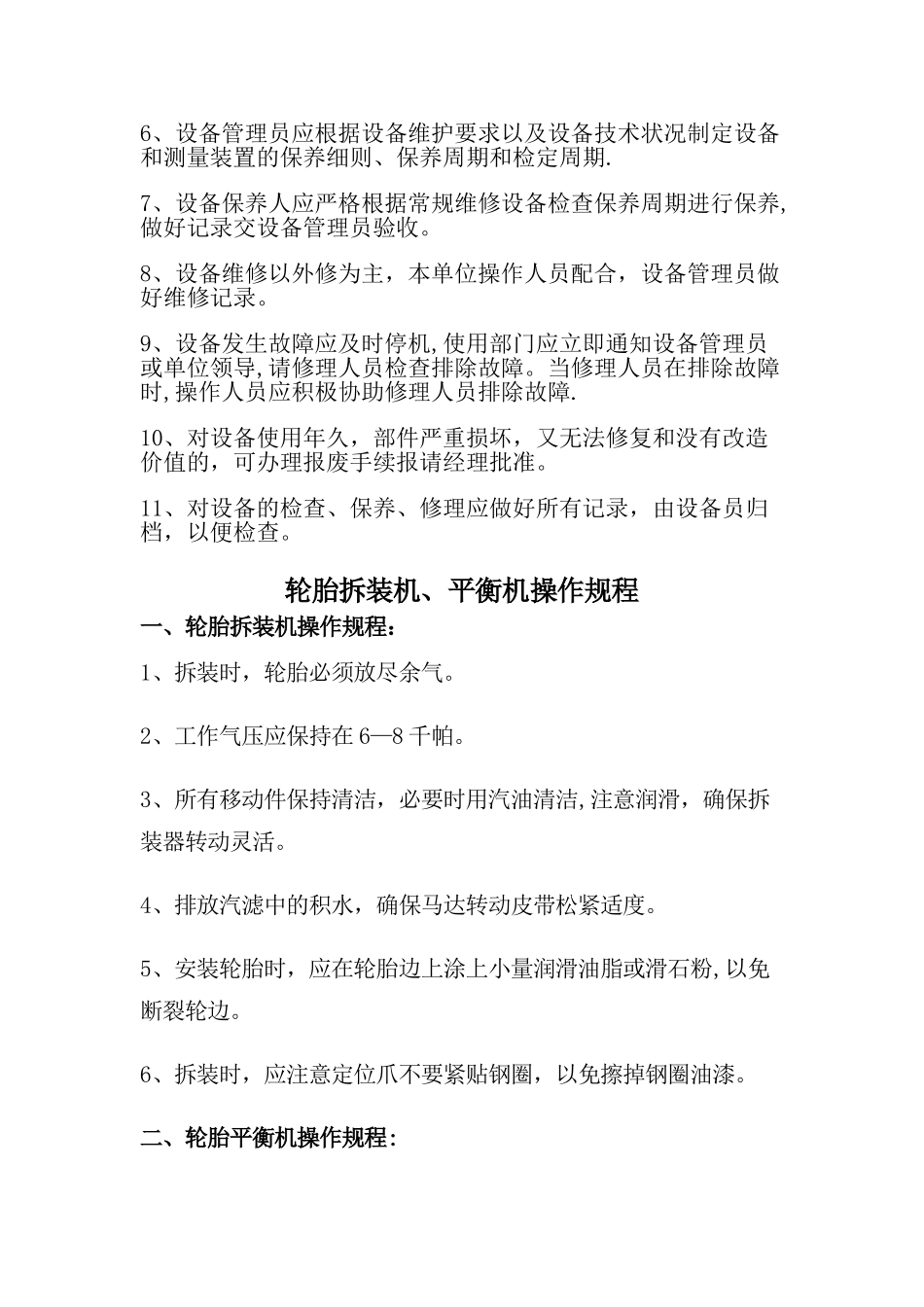 汽车修理厂安全生产管理制度汇编2_第3页
