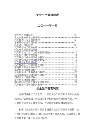 汽车修理厂安全生产管理制度汇编2