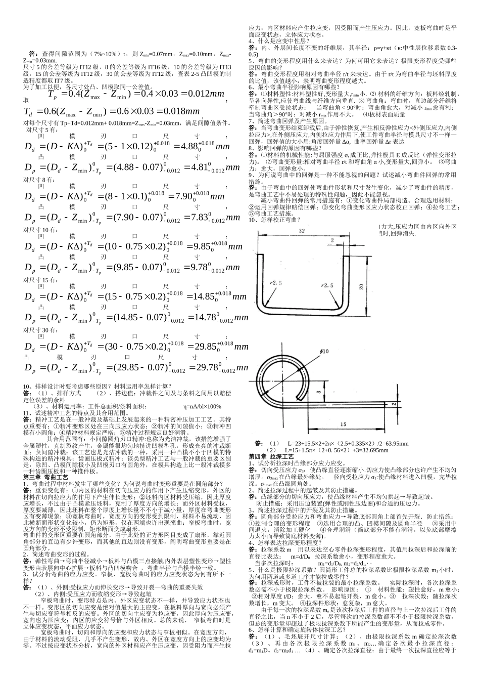 2025年冲压模具设计基础知识测试题_第2页