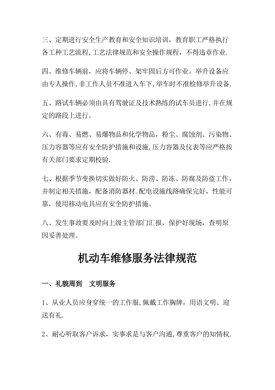 汽车修理厂安全生产管理制度汇编[1]1_第2页