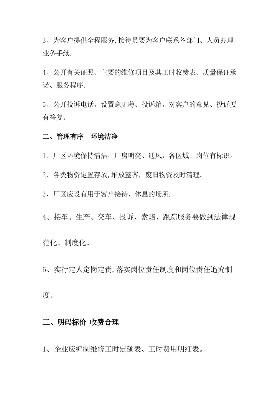 汽车修理厂安全生产管理制度汇编[1]1_第3页