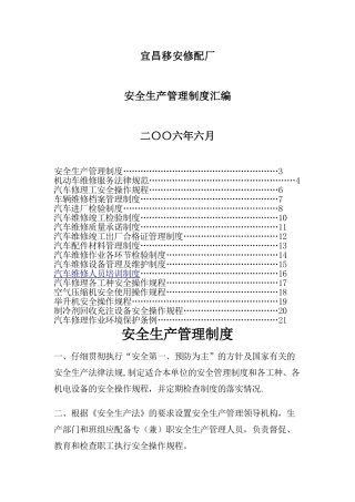 汽车修理厂安全生产管理制度汇编[1]1