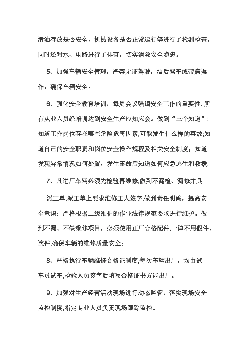 汽车修理厂安全生产自查整改报告_第2页