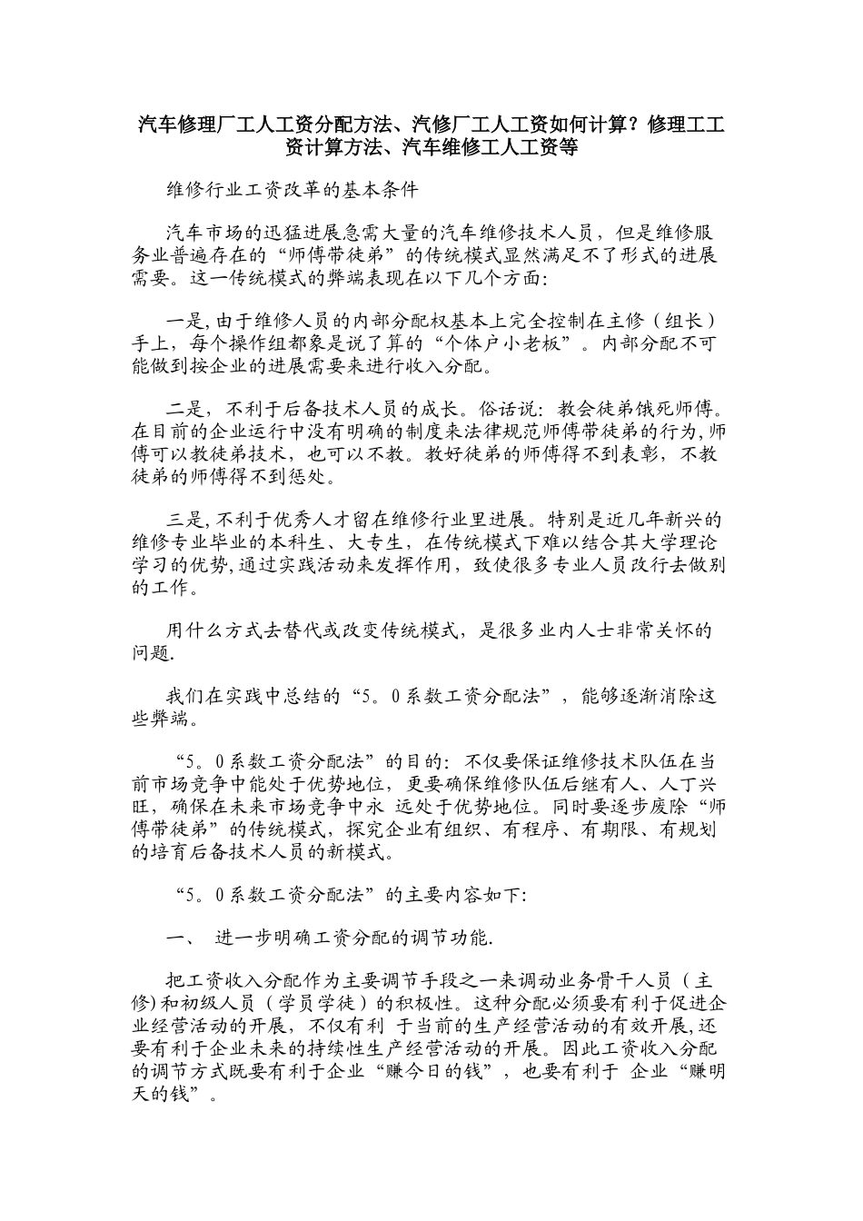 汽车修理厂工人工资分配方法_第1页