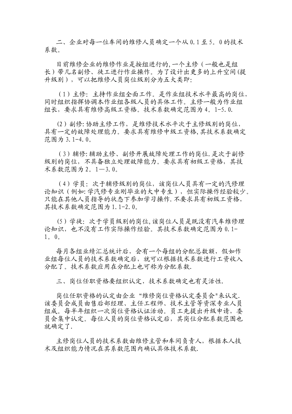 汽车修理厂工人工资分配方法_第2页