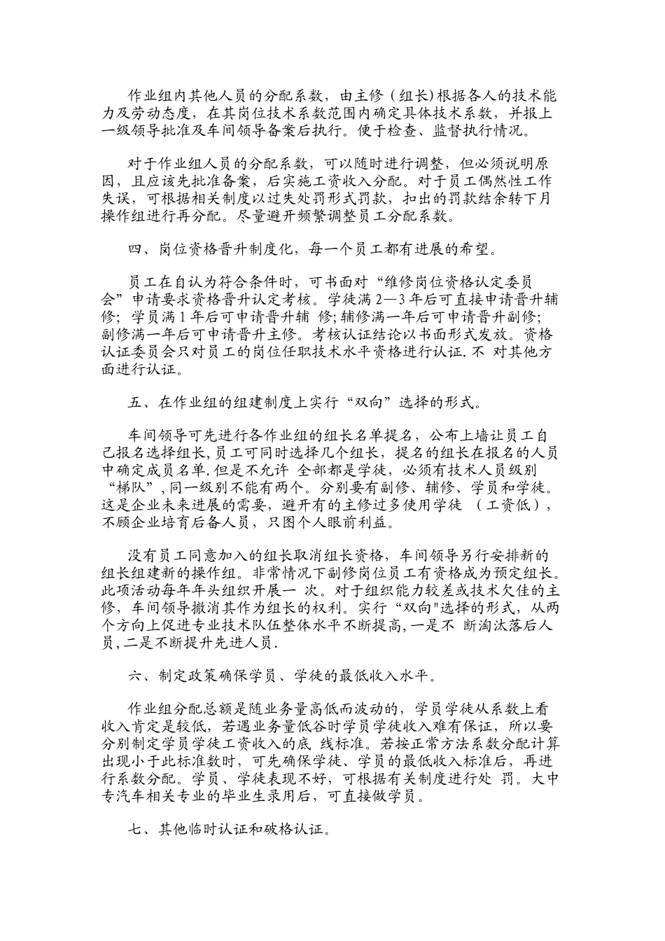 汽车修理厂工人工资分配方法_第3页