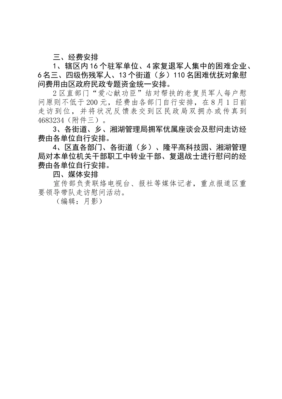 2025年八一建军节慰问方案_第2页