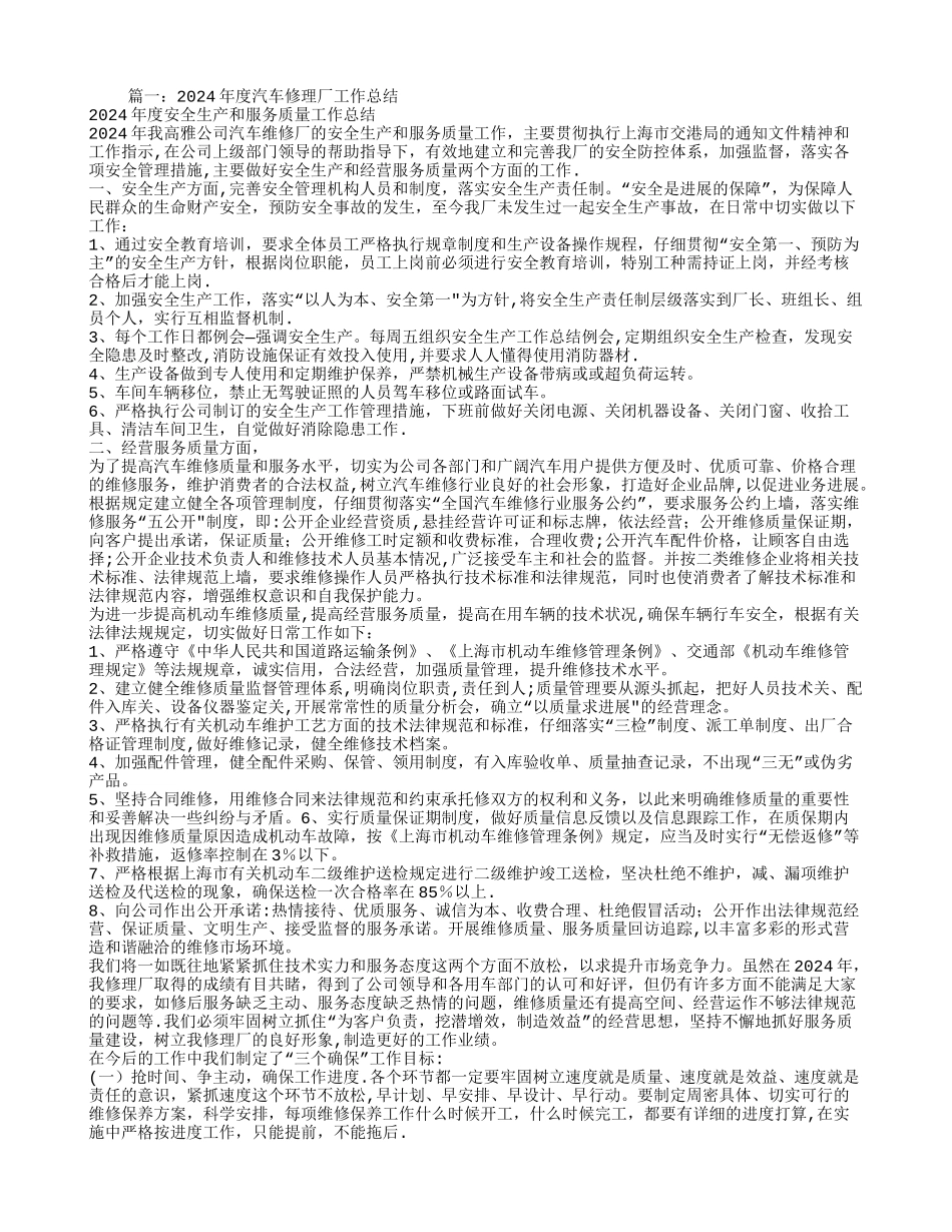 汽车修理厂年终工作总结_第1页