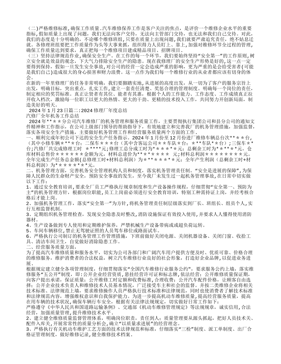 汽车修理厂年终工作总结_第2页