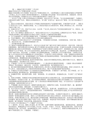 汽车修理厂年终工作总结