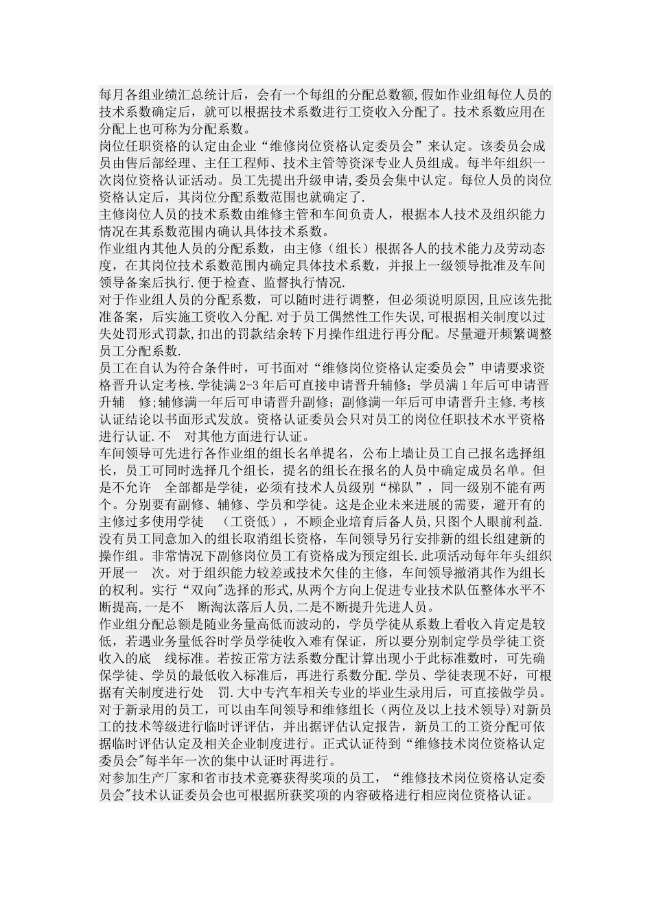 汽车修理厂工人工资分配方法_第2页