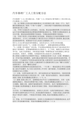 汽车修理厂工人工资分配方法