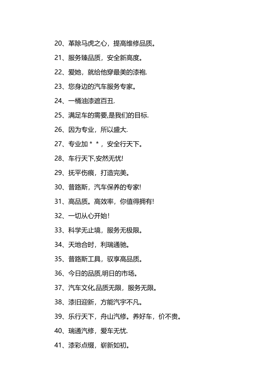 汽车修理厂广告标语_第2页