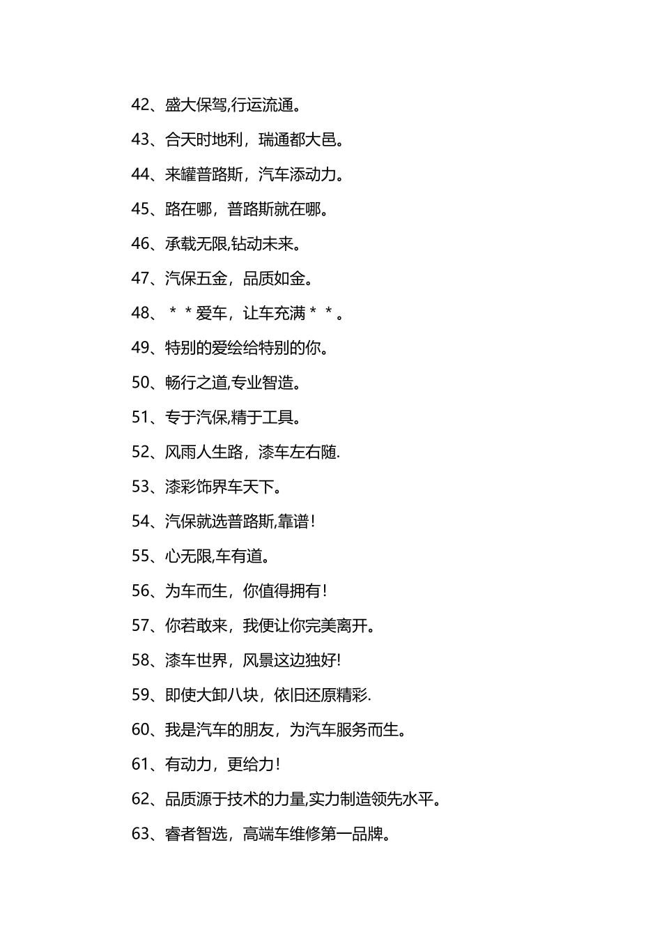 汽车修理厂广告标语_第3页