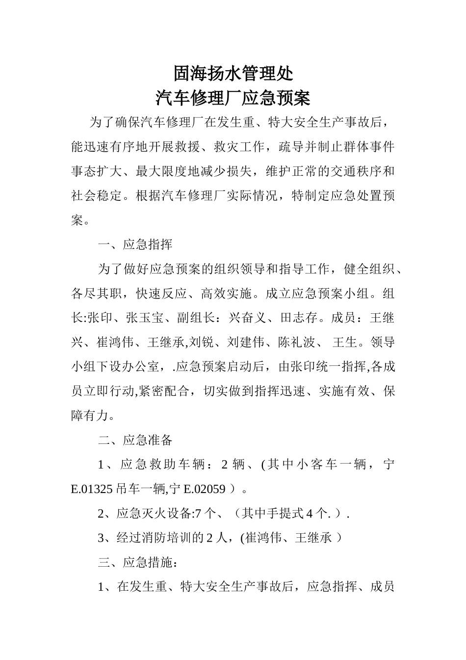 汽车修理厂应急预案_第1页