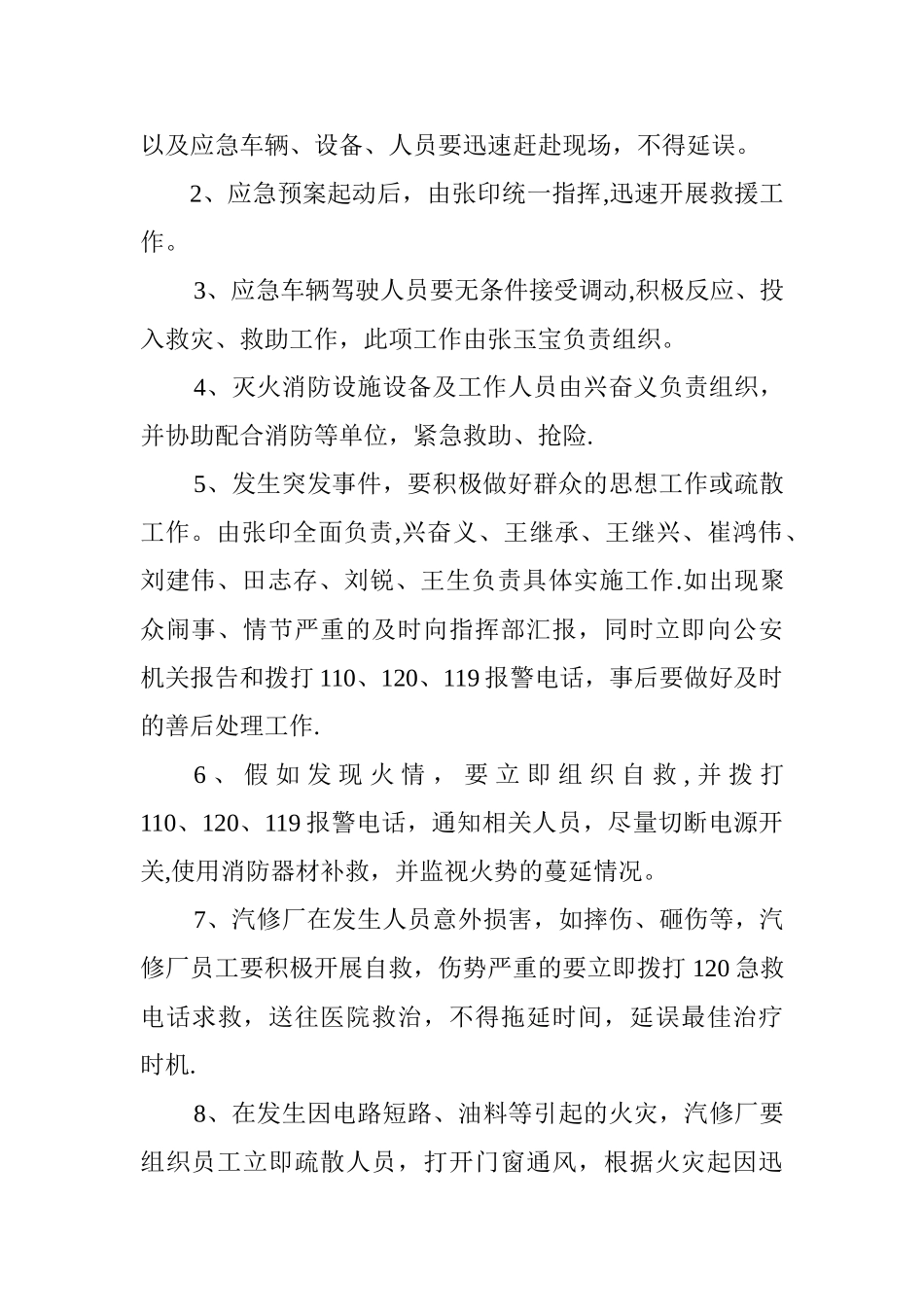 汽车修理厂应急预案_第2页