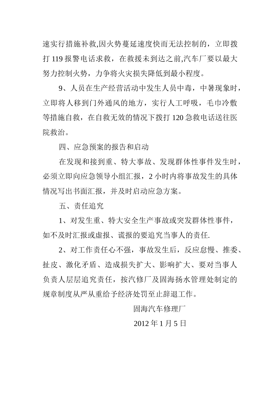 汽车修理厂应急预案_第3页
