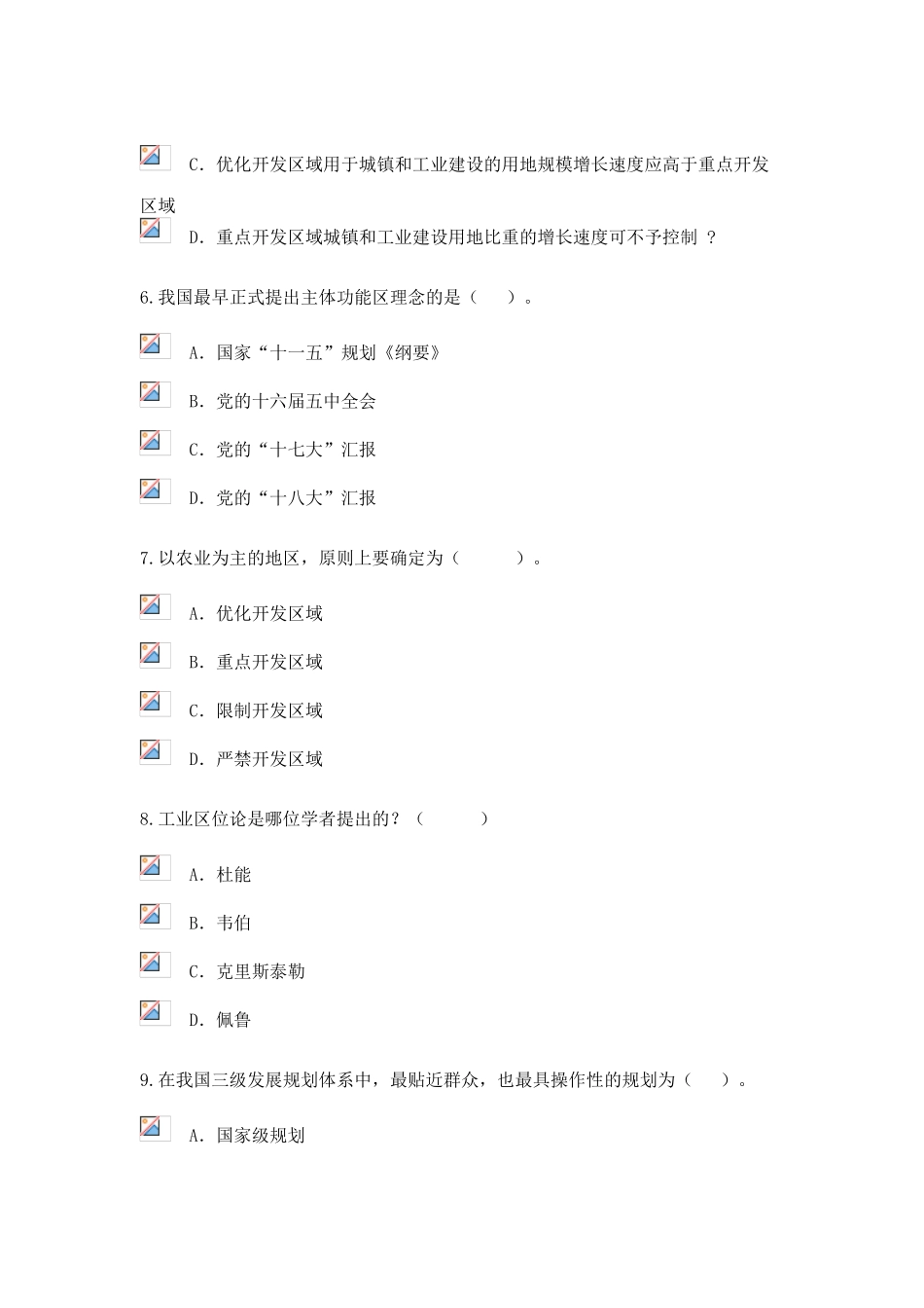 2025年咨询工程师继续教育发展规划咨询理论方法和实践试卷及答案80分_第3页