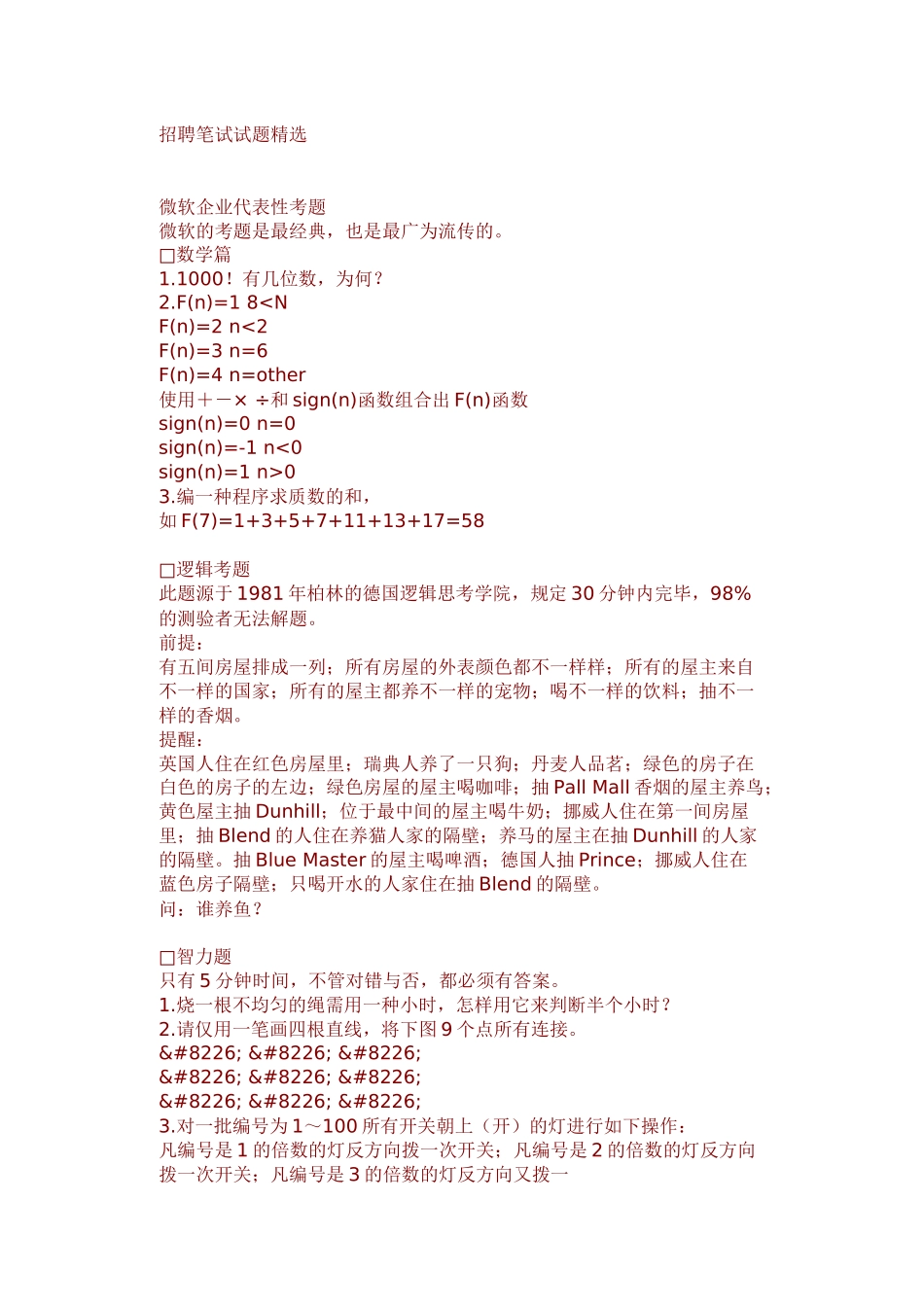 2025年招聘笔试试题_第1页