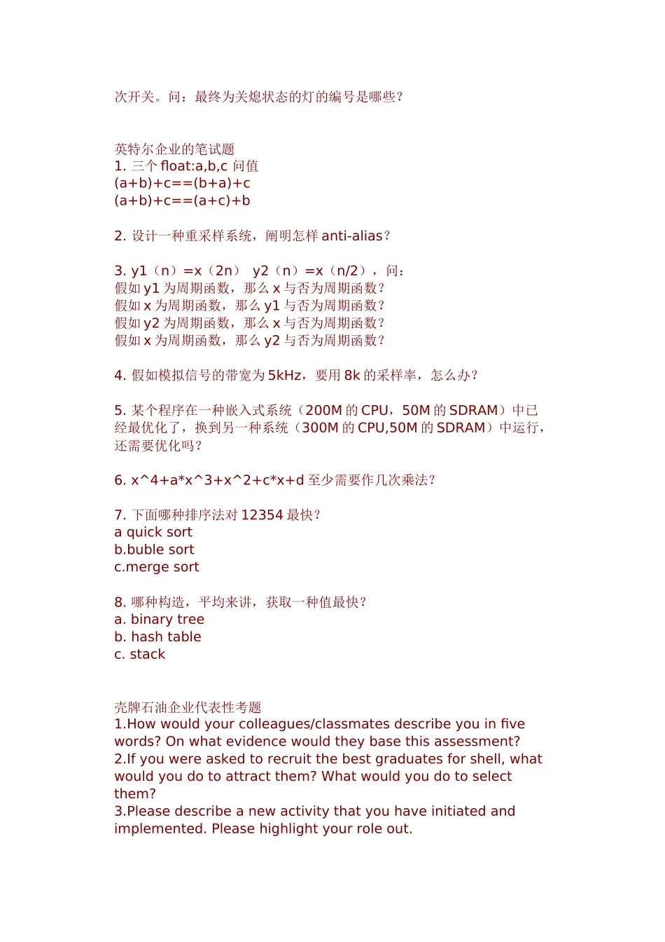 2025年招聘笔试试题_第2页