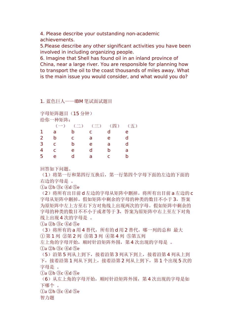 2025年招聘笔试试题_第3页