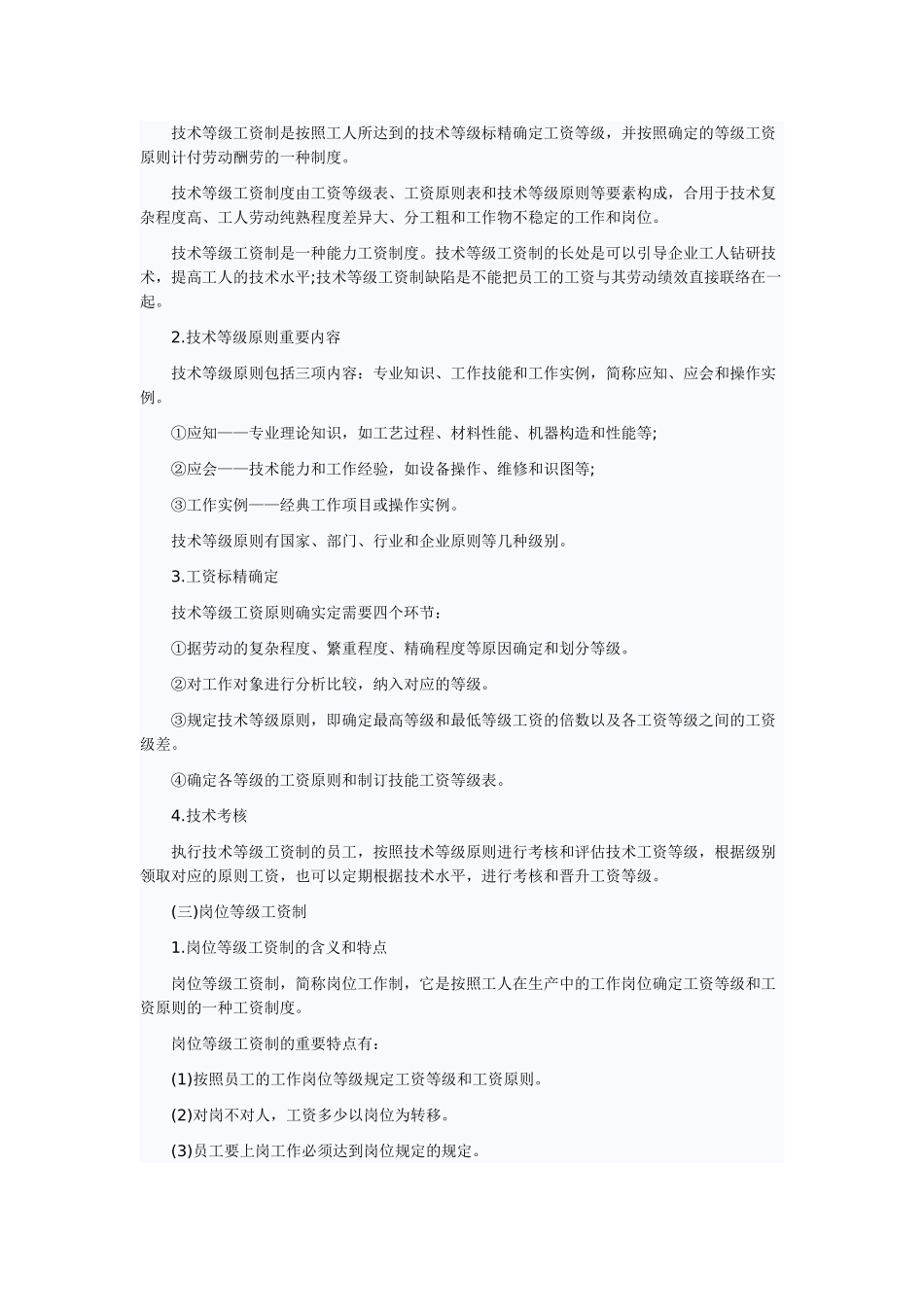 2025年中级经济师考试商业专业基本薪酬制度的主要类型_第2页