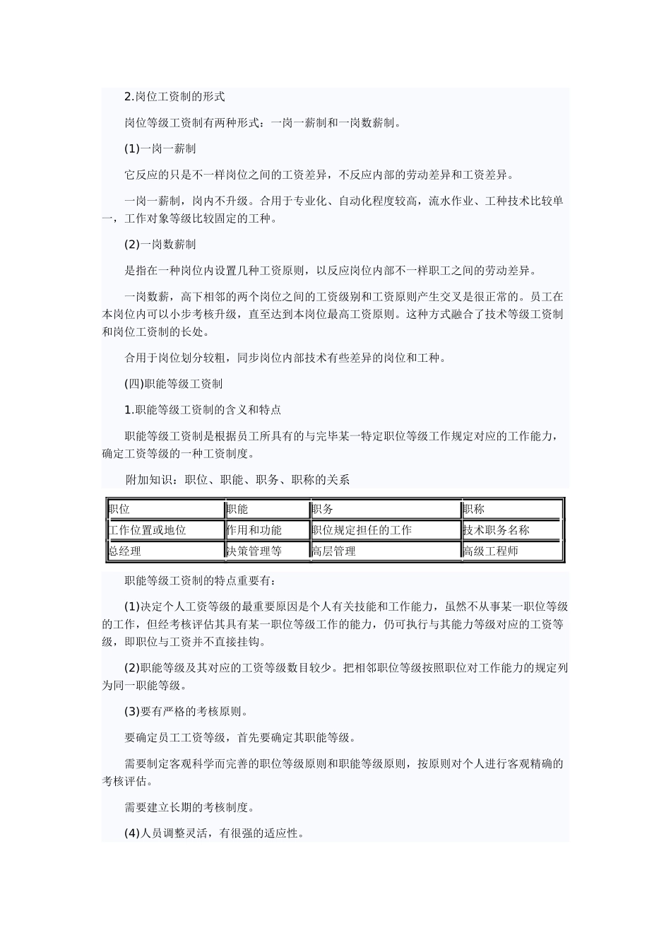 2025年中级经济师考试商业专业基本薪酬制度的主要类型_第3页