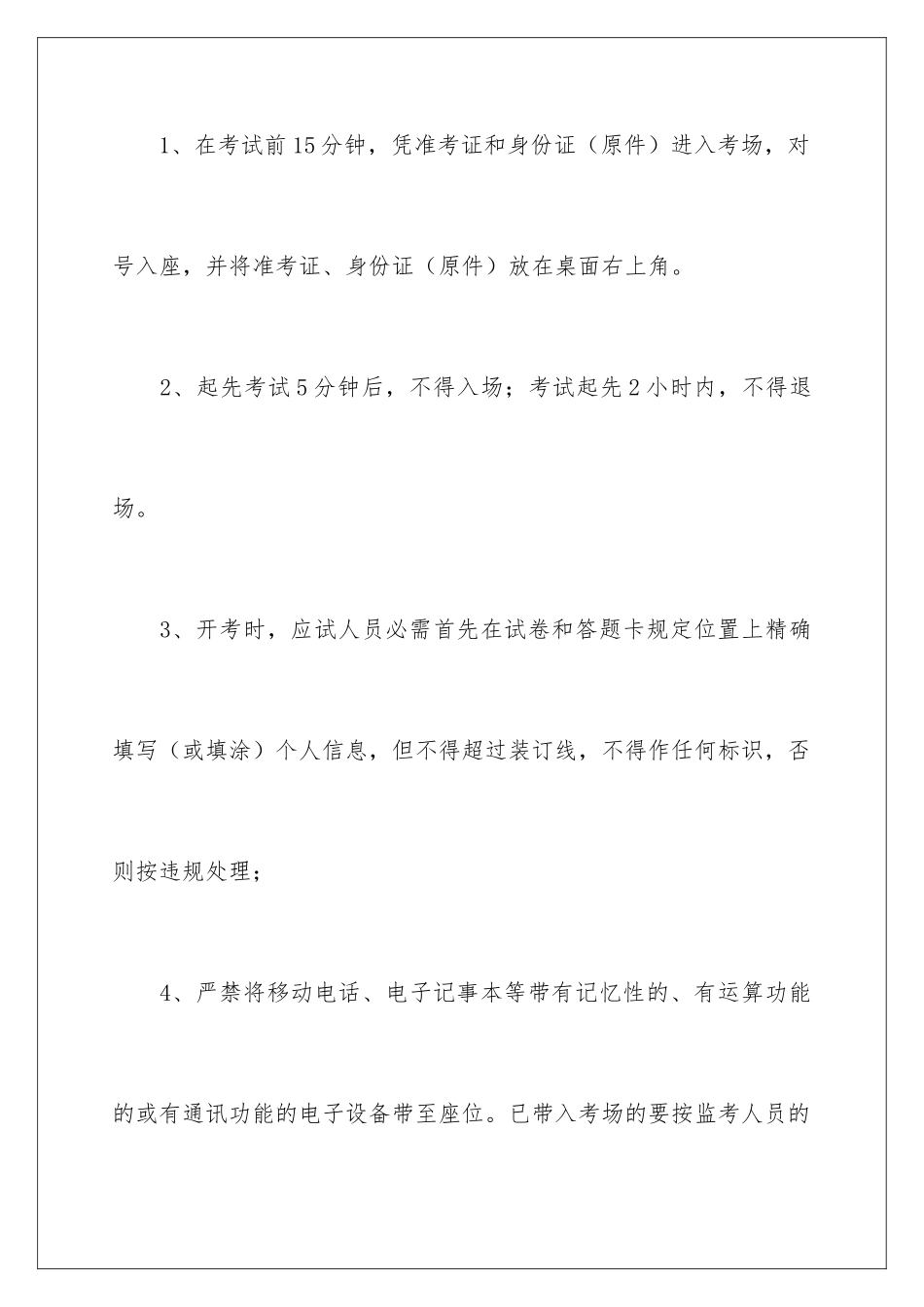 2025年一级消防工程师考生必看_第2页