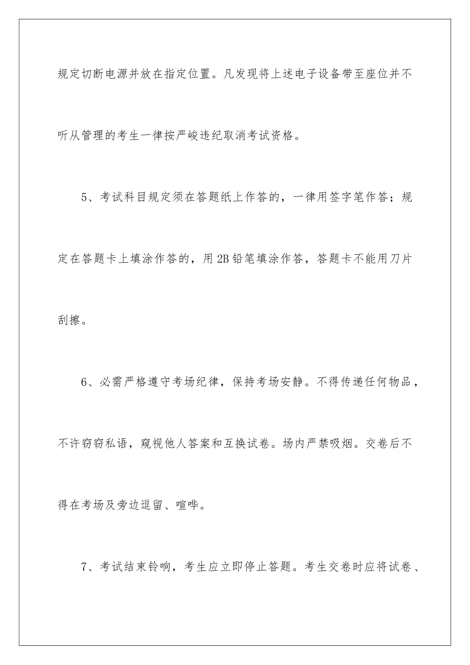 2025年一级消防工程师考生必看_第3页