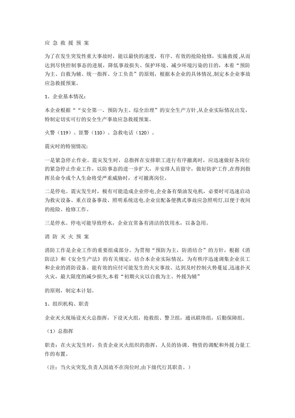 汽车修理厂应急预案的教案_第1页