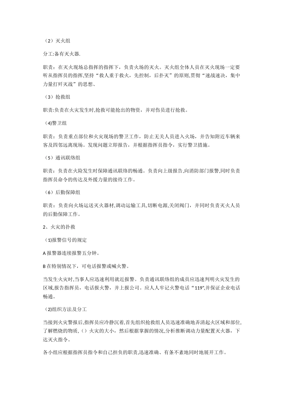 汽车修理厂应急预案的教案_第2页