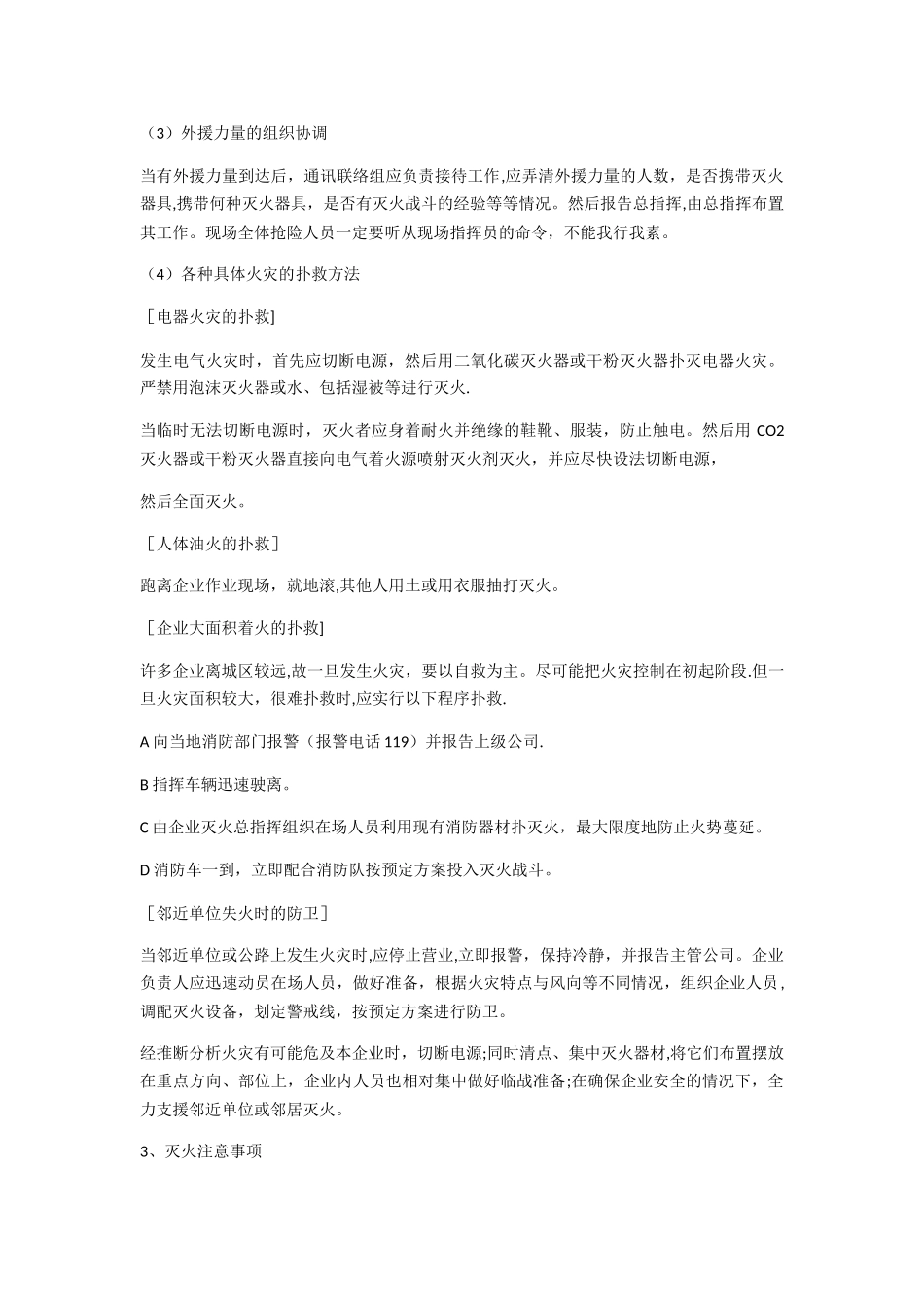 汽车修理厂应急预案的教案_第3页