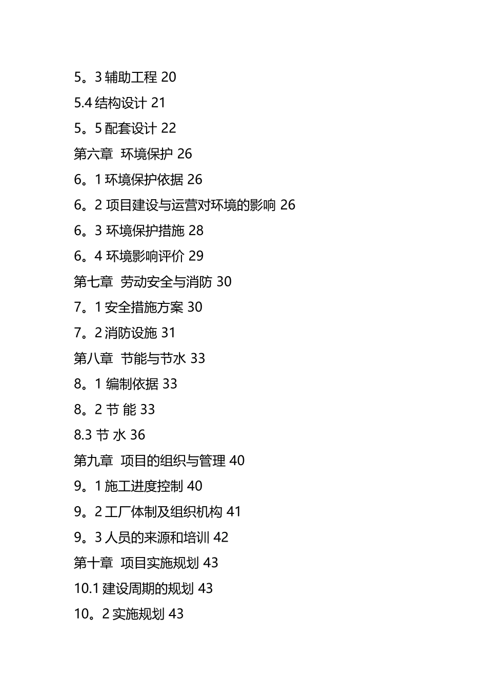 汽车修理厂建设经营及市场定位项目创业商业计划书_第2页