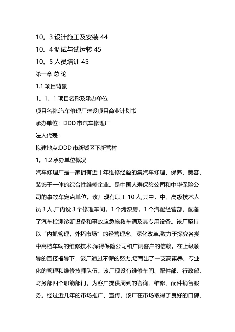 汽车修理厂建设经营及市场定位项目创业商业计划书_第3页