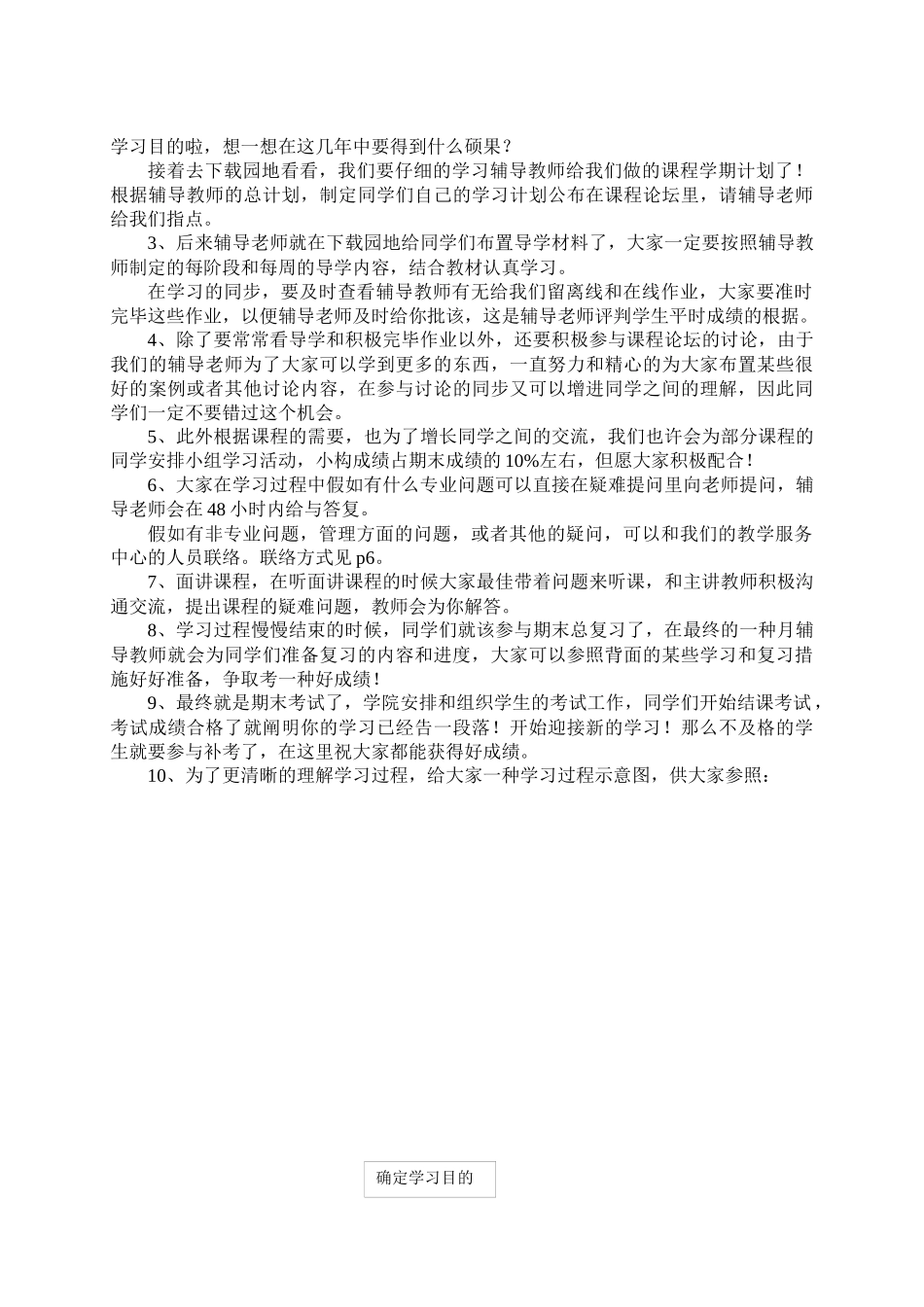 2025年北京交通大学远程与继续教育学院_第3页