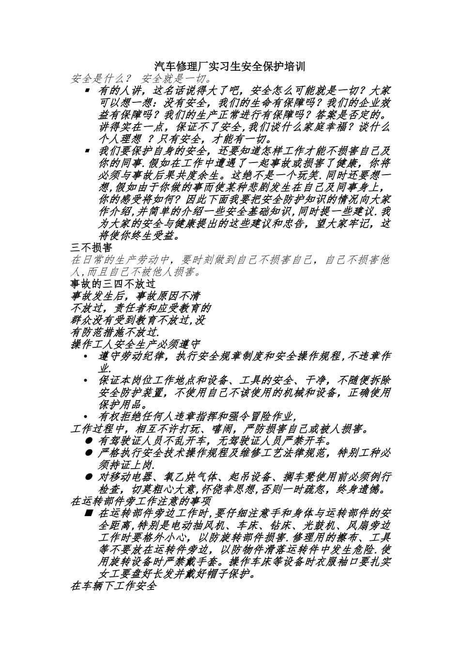 汽车修理厂新员工岗前安全培训_第1页