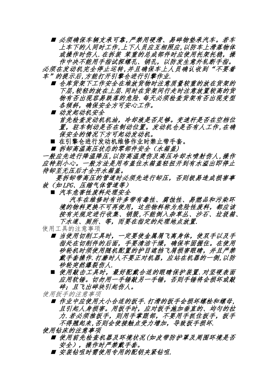 汽车修理厂新员工岗前安全培训_第2页