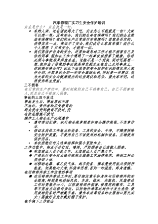 汽车修理厂新员工岗前安全培训