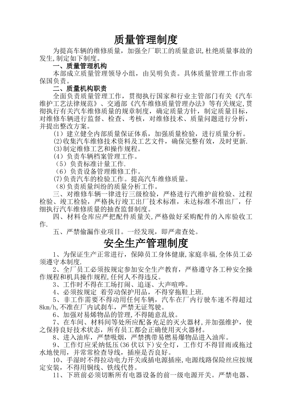 汽车修理厂所需各项管理制度_第1页