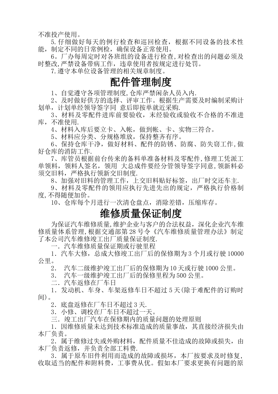 汽车修理厂所需各项管理制度_第3页