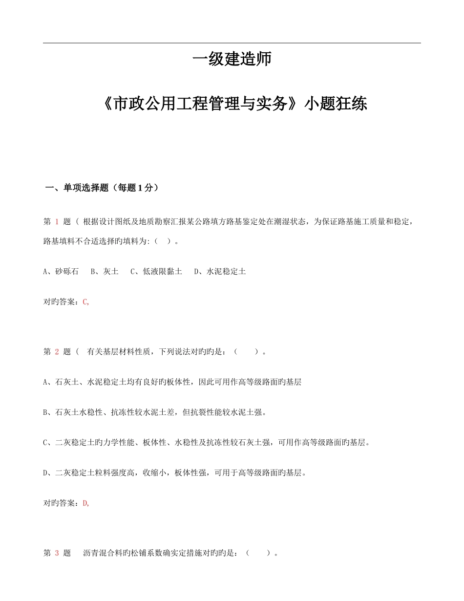 2025年一级建造师市政公用工程管理与实务小题狂练_第1页