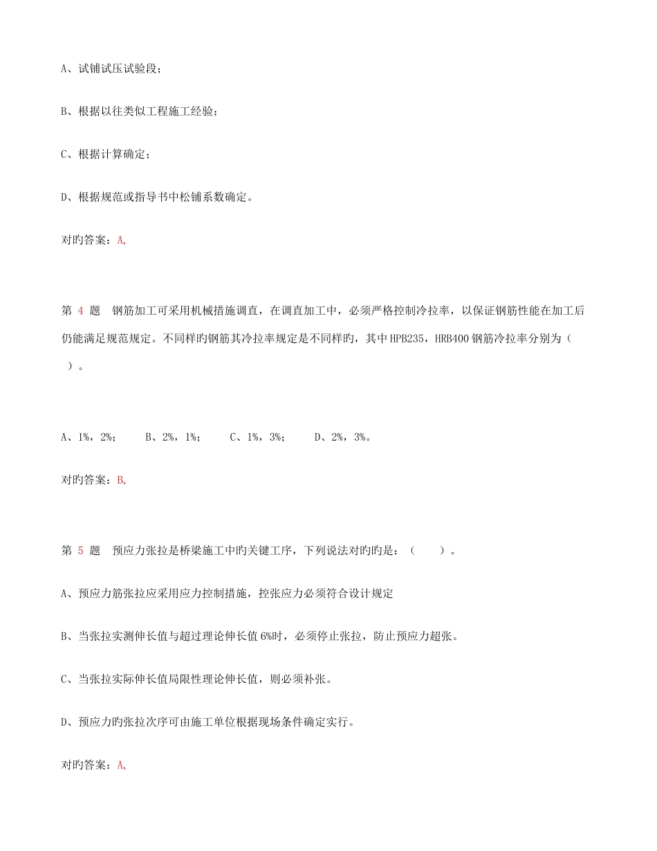 2025年一级建造师市政公用工程管理与实务小题狂练_第2页